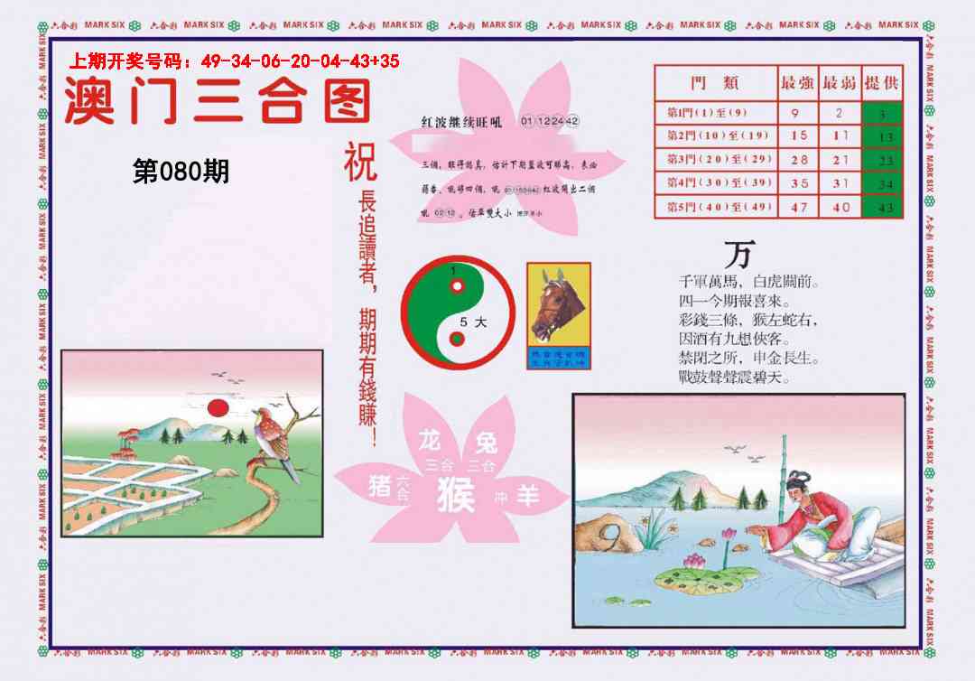 080期4-澳门三合[图]