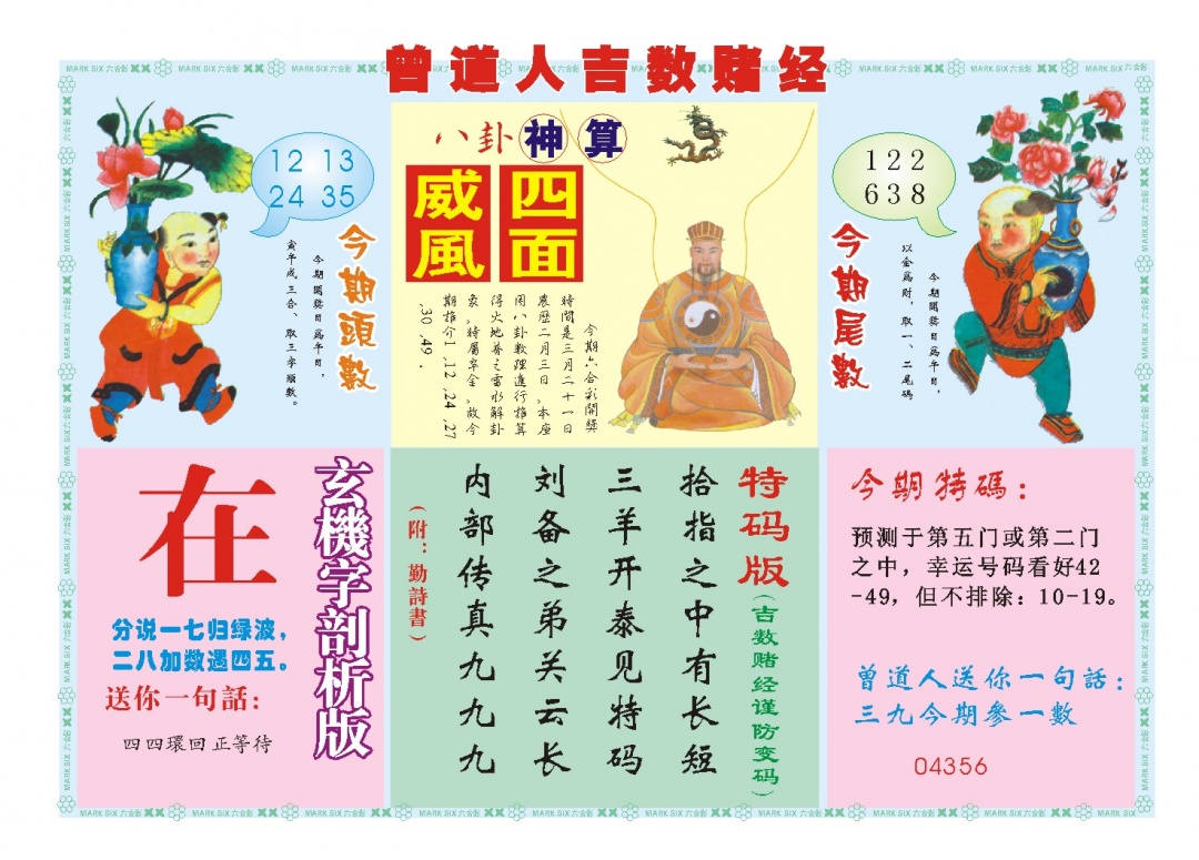 080期吉数赌经B[图]