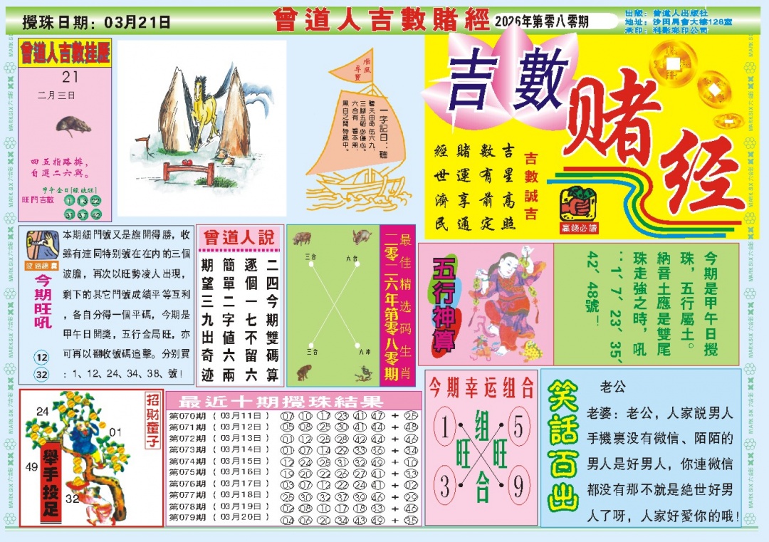 080期吉数赌经A[图]