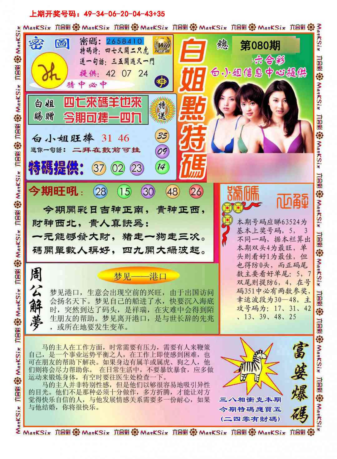 080期白小姐点特码[图]